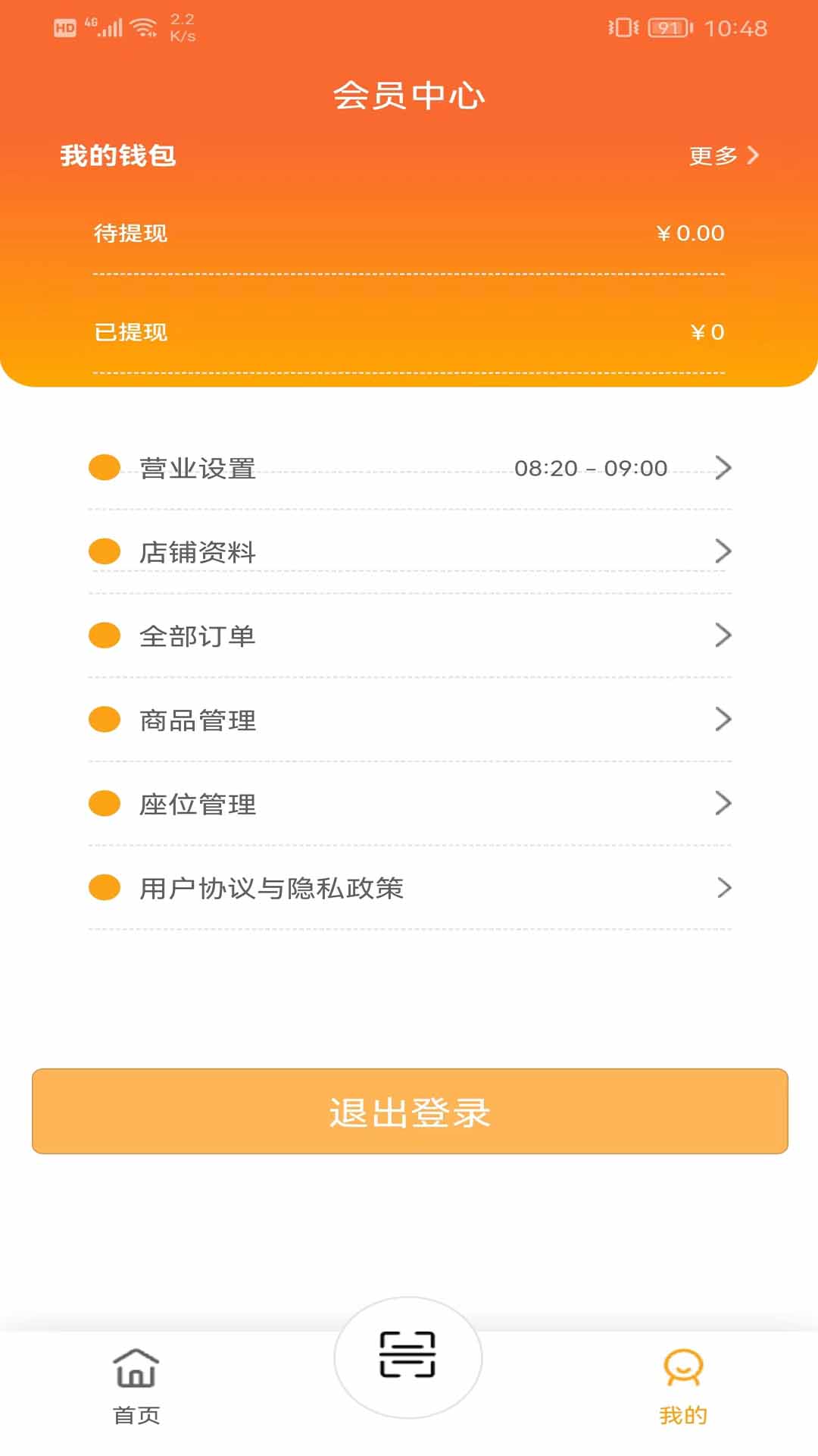 吃小宁商家版APP截图2