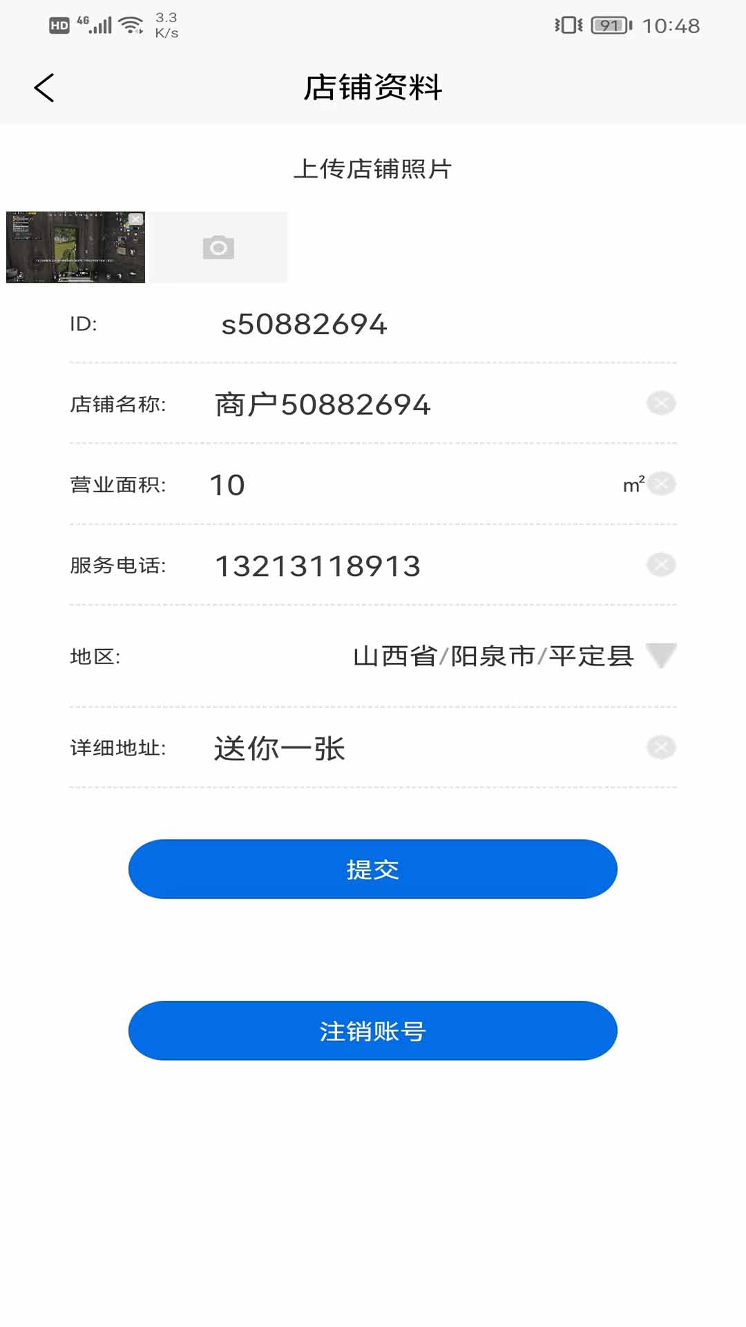 吃小宁商家版APP截图4