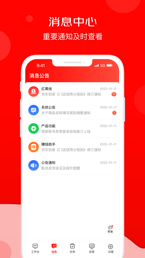 京东秒送商家app下载最新版截图2