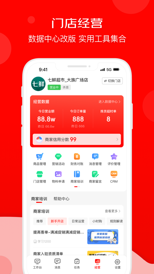 京东秒送商家app下载最新版截图4