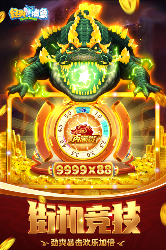 经典捕鱼九游版截图2