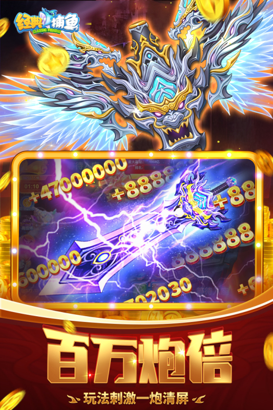 经典捕鱼九游版截图3