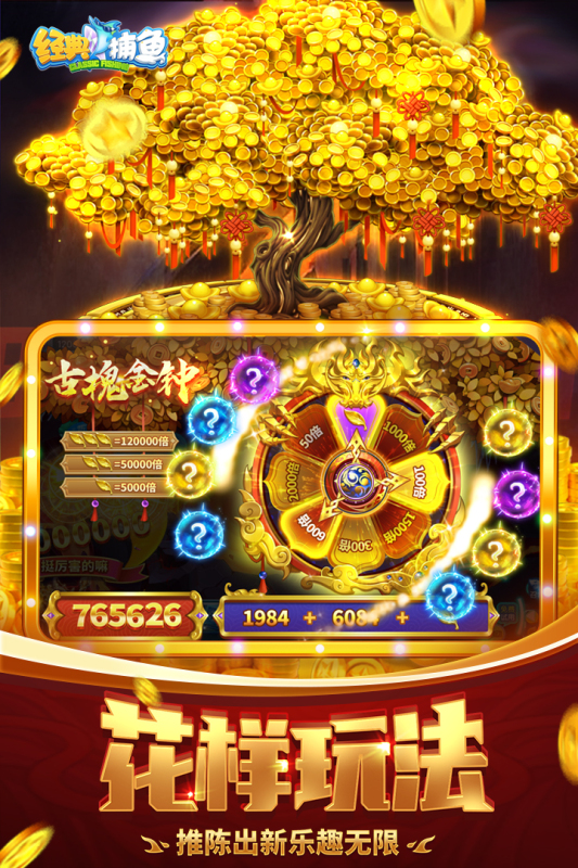 经典捕鱼九游版截图4