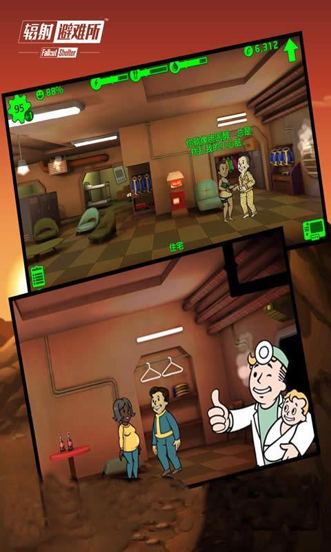 辐射避难所online单机版截图1