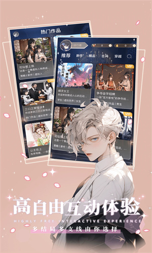 晓悟互动小说最新版截图3