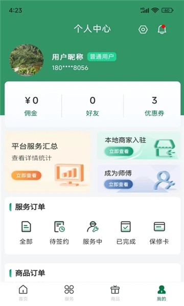 科筑到家APP截图3