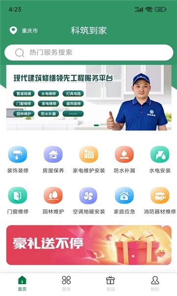 科筑到家APP截图2