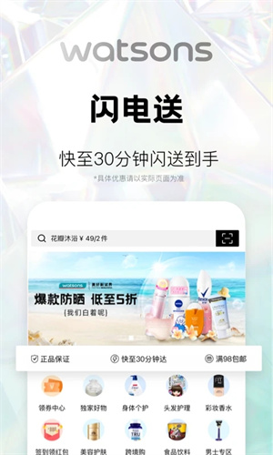 屈臣氏app最新版截图1