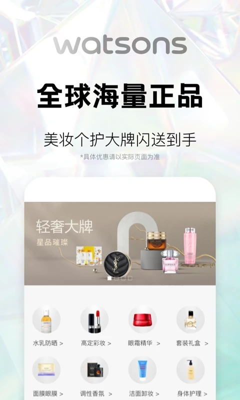 屈臣氏app最新版截图2