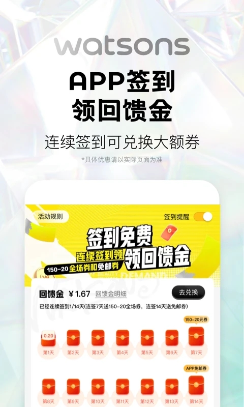 屈臣氏app最新版截图4