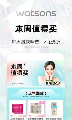 屈臣氏app最新版截图3
