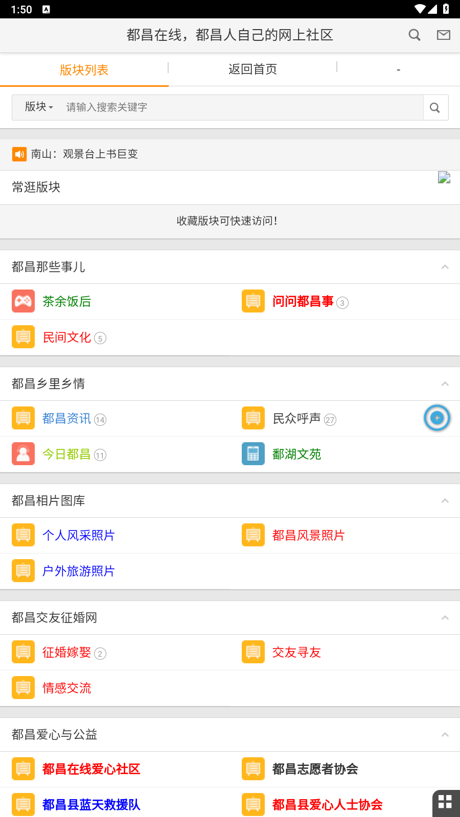 都昌在线app下载安装截图1