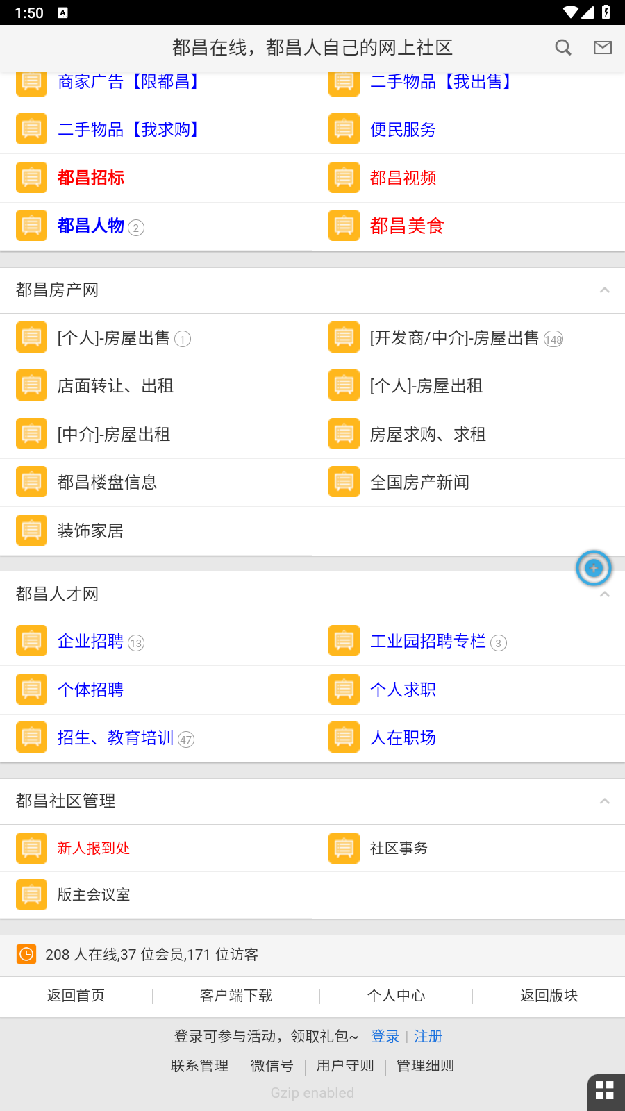 都昌在线app下载安装截图4