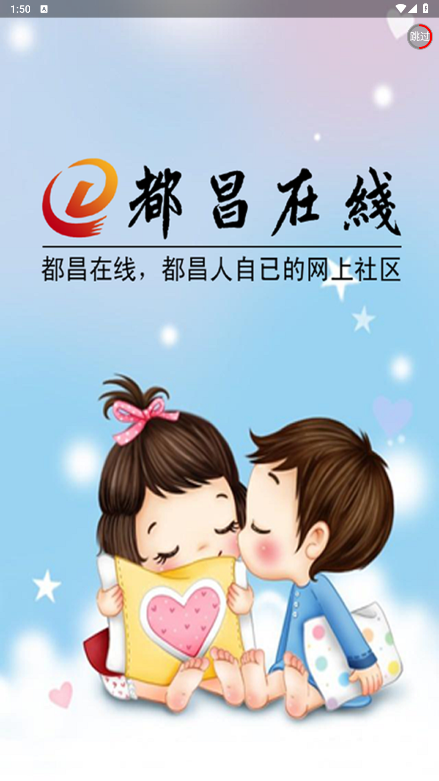 都昌在线app下载安装截图3