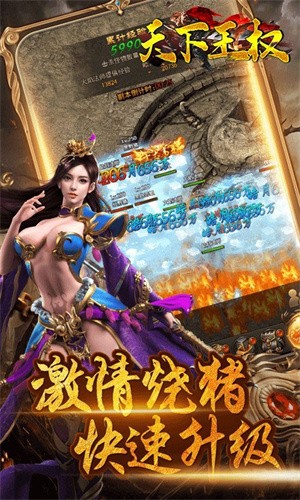 天下王权官方版截图2