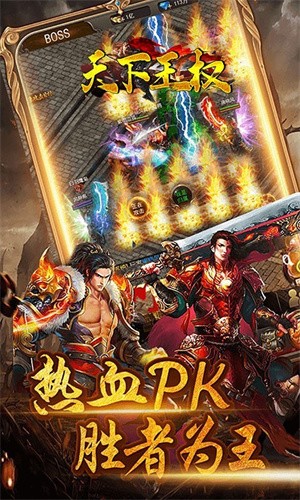 天下王权官方版截图4