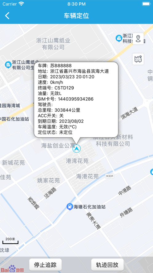 远迈车联网货运版下载截图4