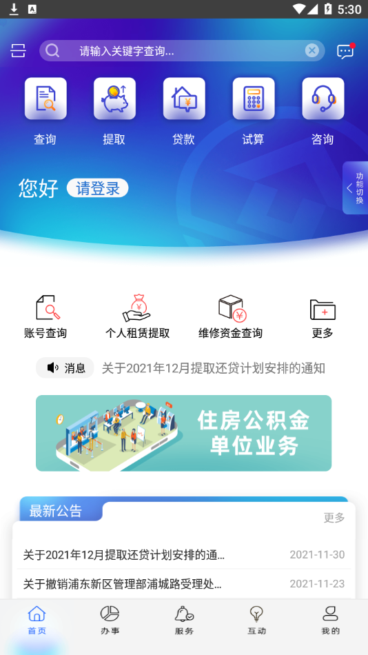 上海公积金app截图1