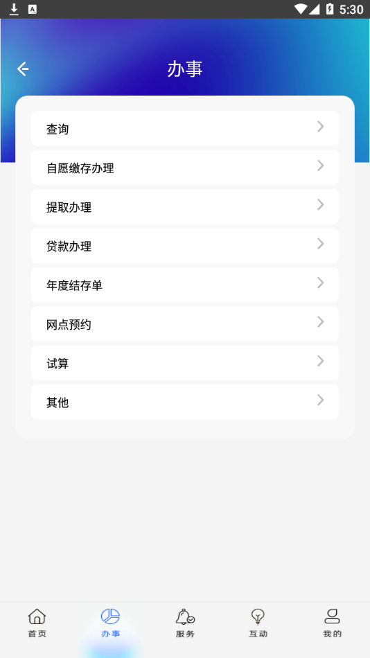 上海公积金app截图2