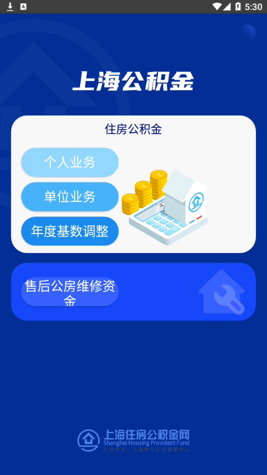 上海公积金app截图3