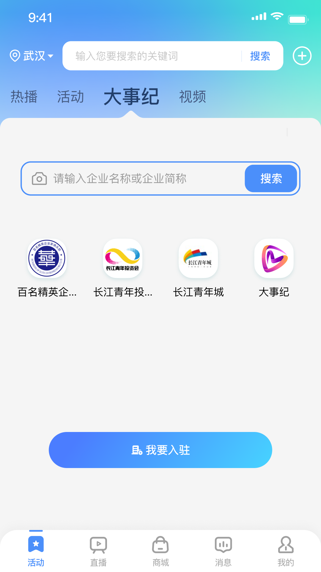 大事纪app官方版截图1