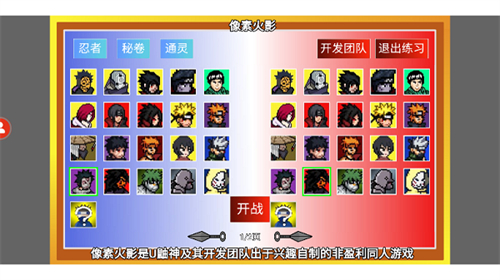像素火影忍者全人物版截图1