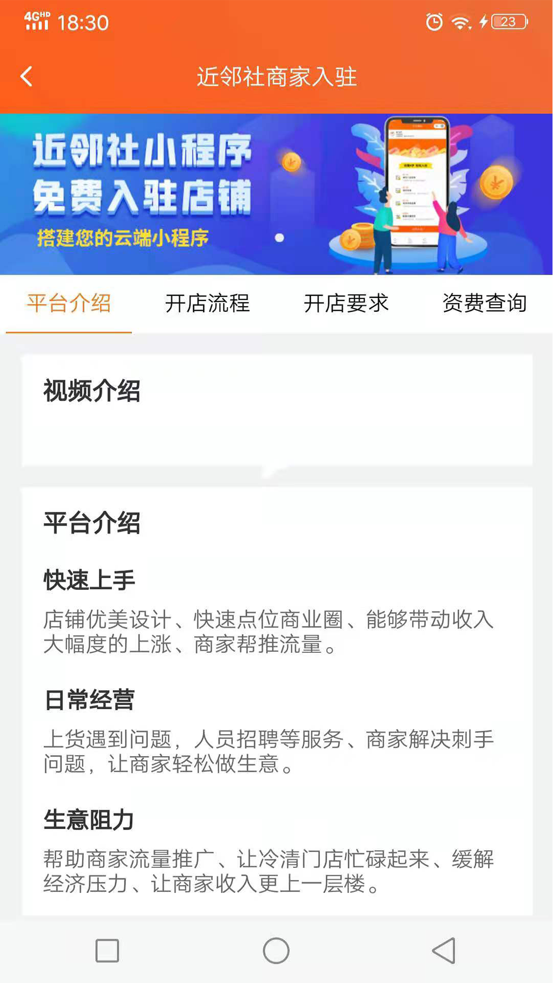 近邻社商家截图3