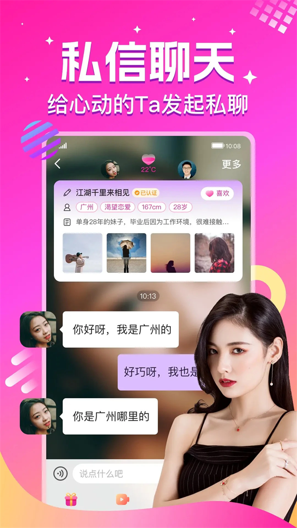 心恋聊天软件截图2