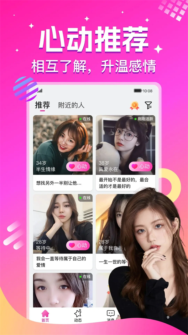 心恋聊天软件截图1