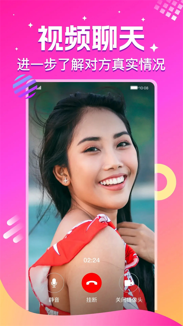 心恋聊天软件截图4