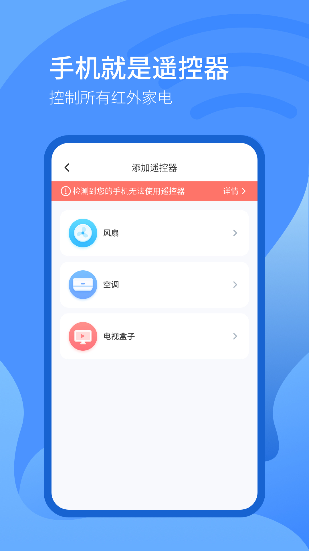 万能遥控器+app截图1