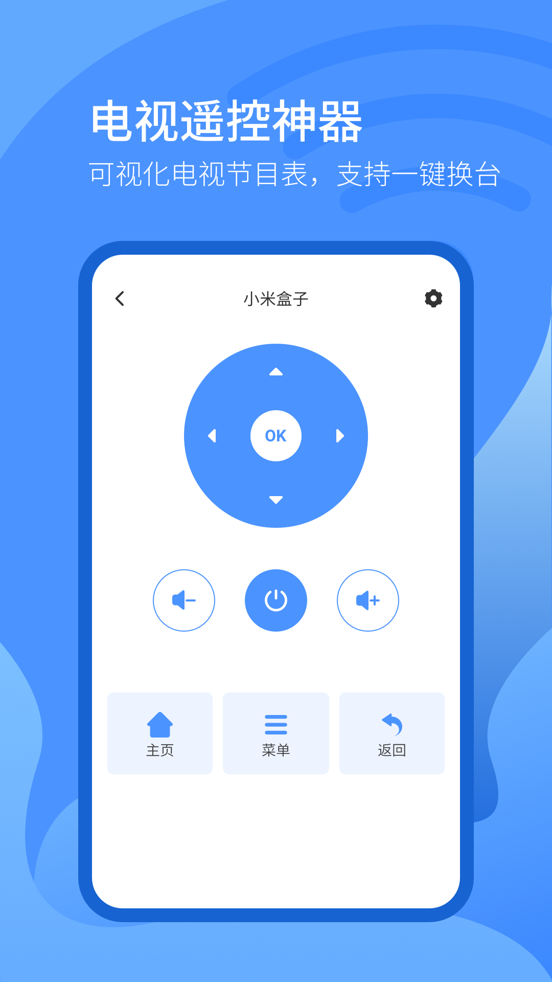 万能遥控器+app截图3