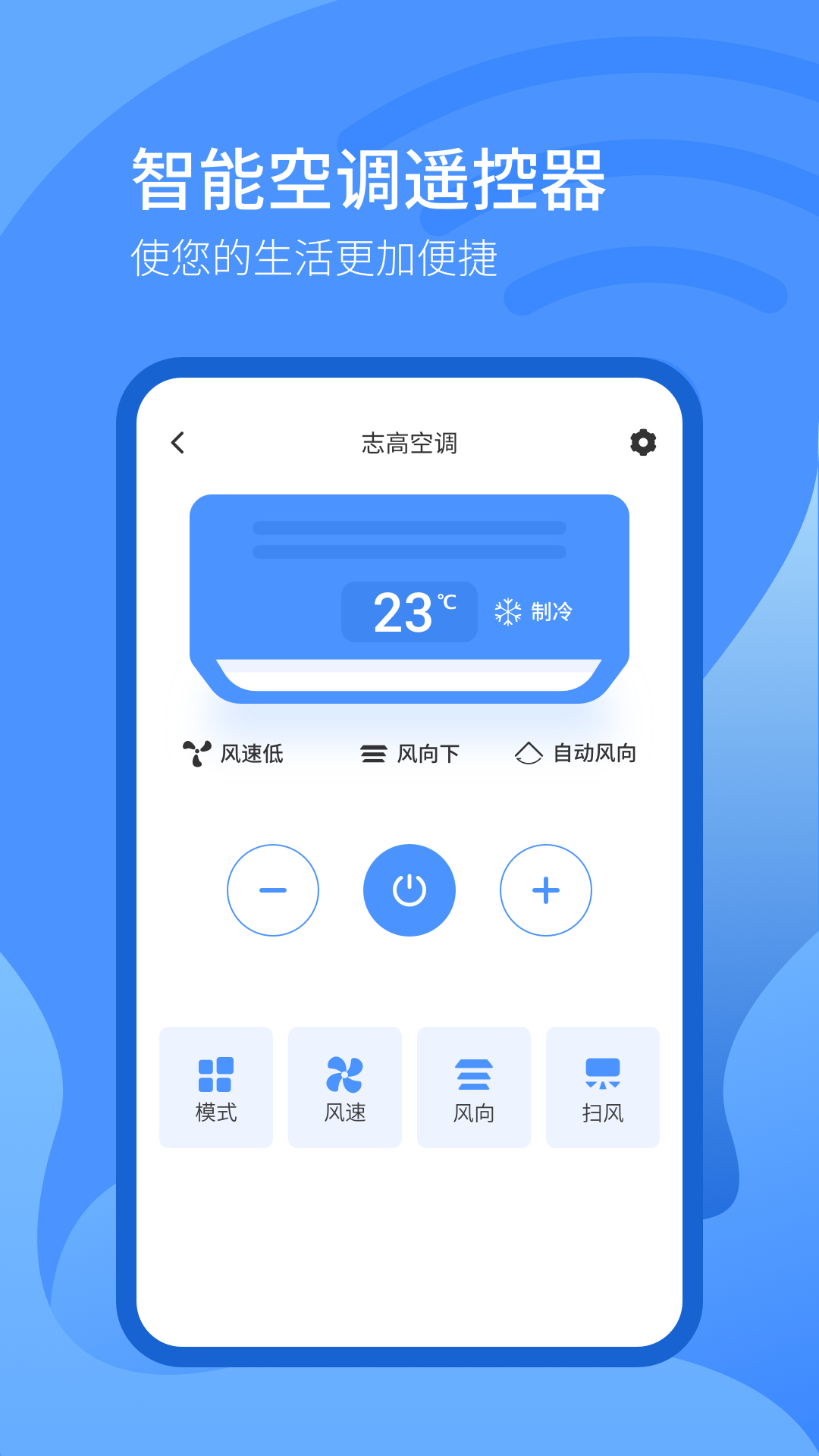 万能遥控器+app截图4