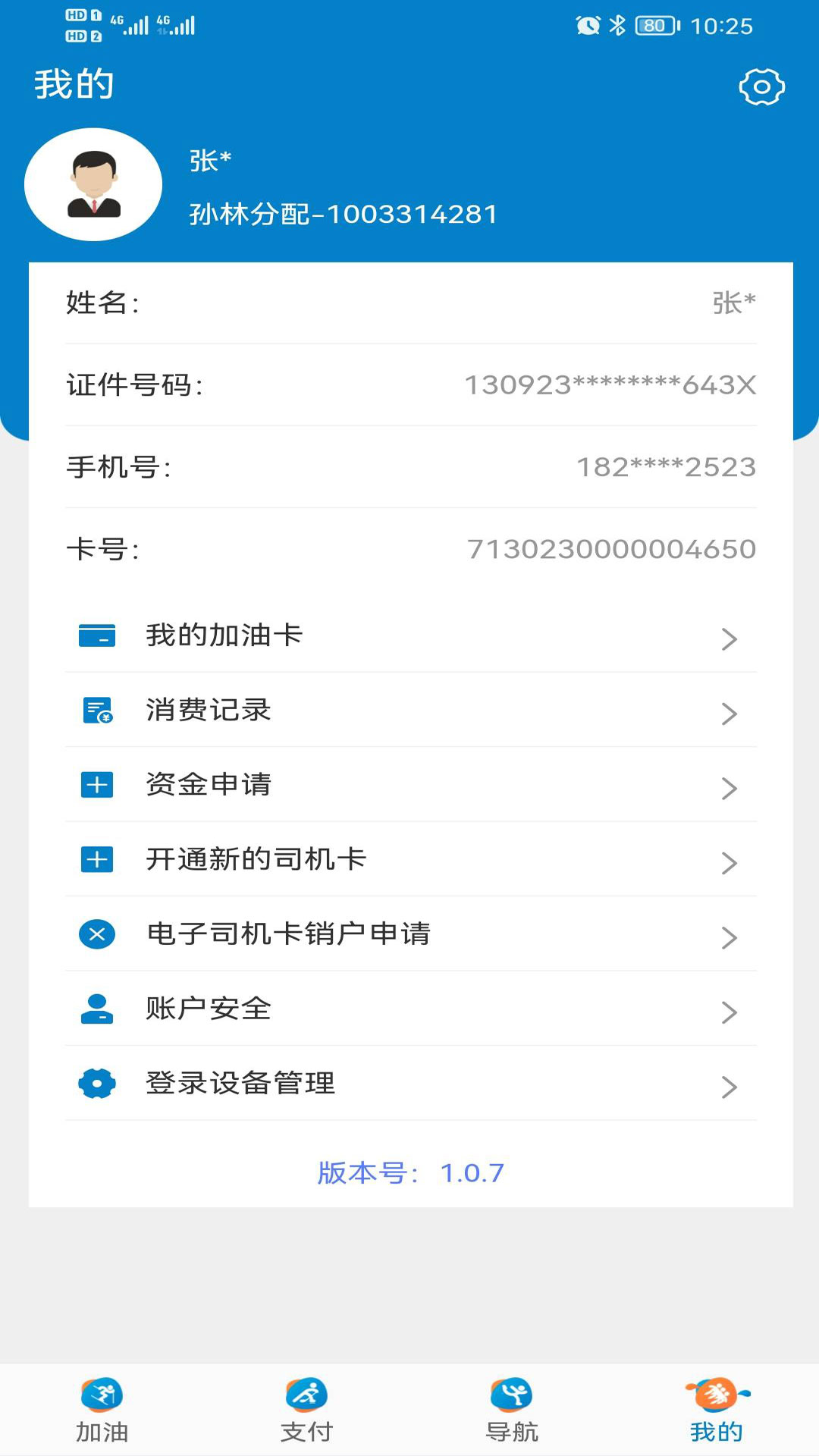 中油车队端最新版截图1