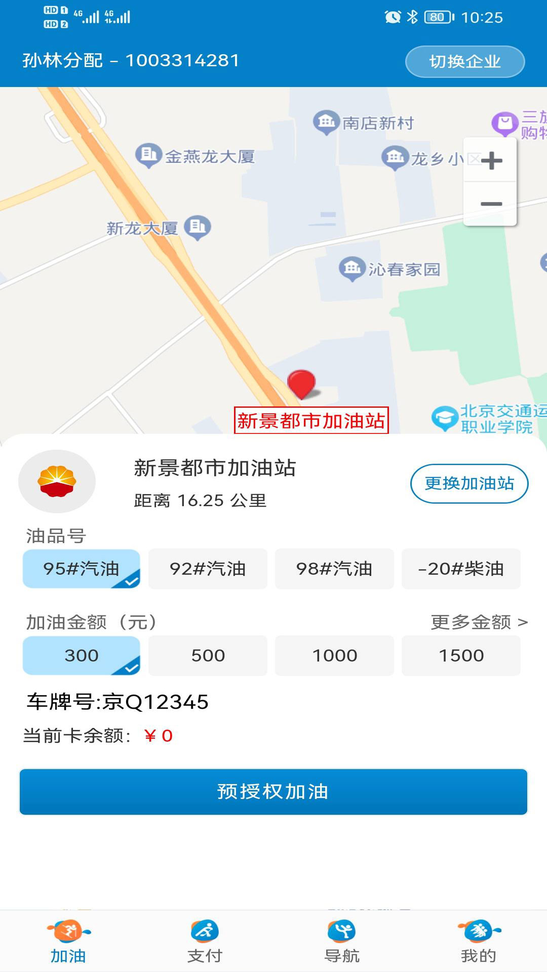中油车队端最新版截图4
