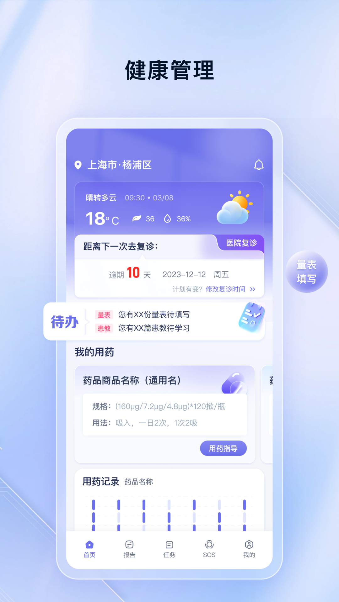 轻松畅呼最新版截图3
