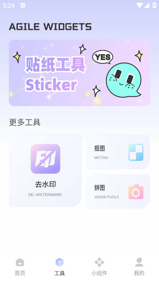 Fun Widgets 灵动小组件软件截图1