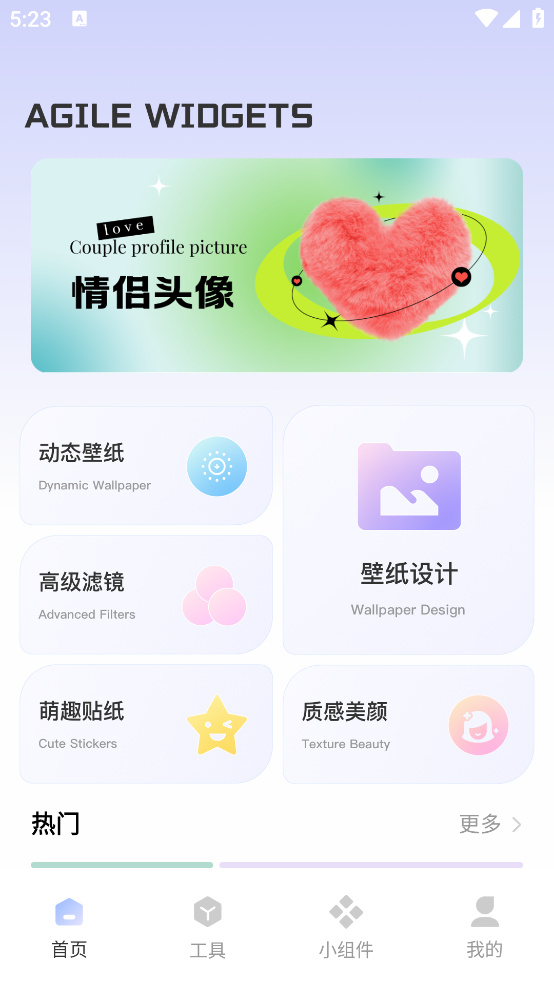 Fun Widgets 灵动小组件软件截图2
