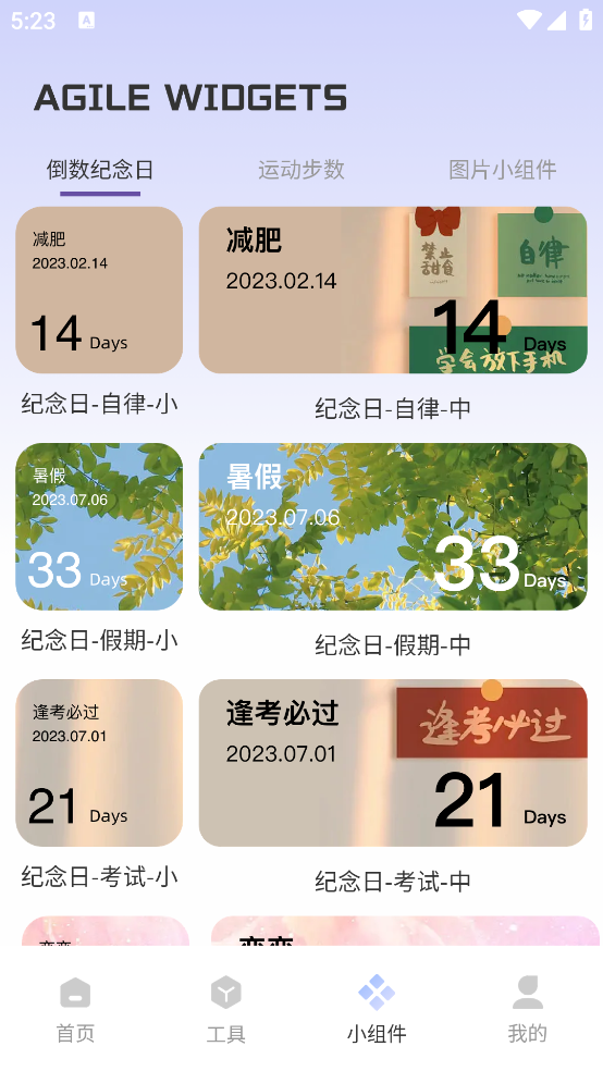 Fun Widgets 灵动小组件软件截图3