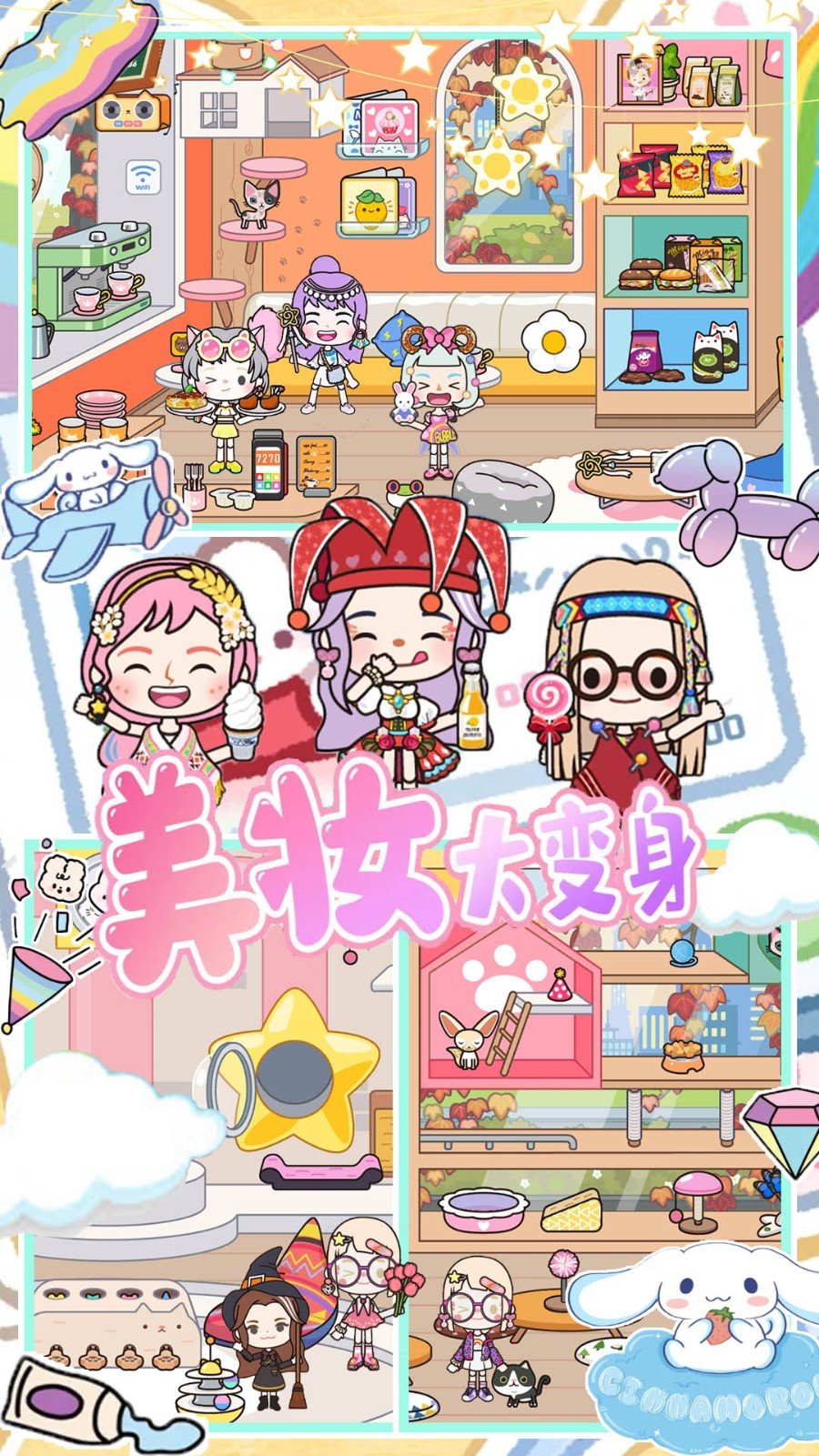 米加小镇福袋世界游戏下载截图1