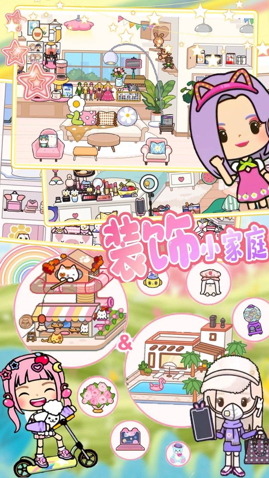 米加小镇福袋世界游戏下载截图3