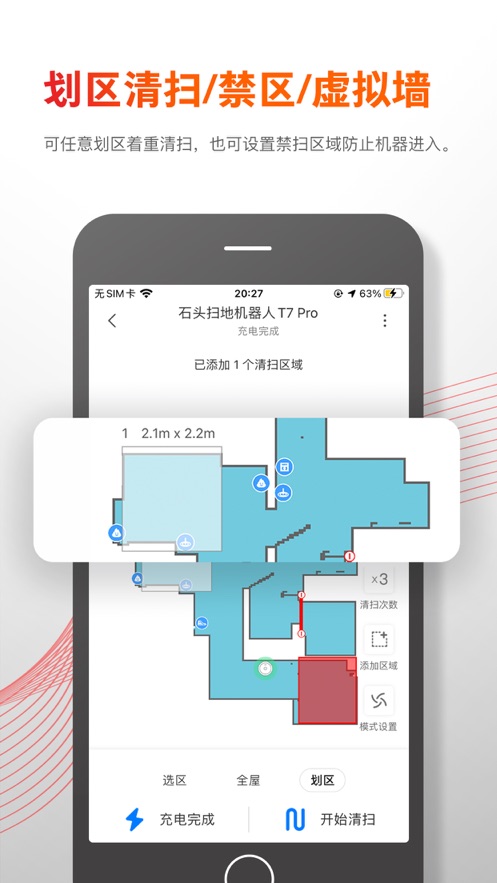 Roborock app截图5