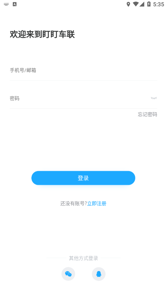 盯盯车联app官方下载截图2
