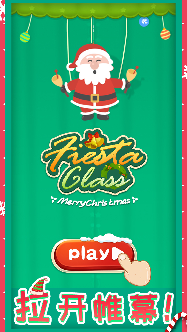 糖果狂欢官方版截图3