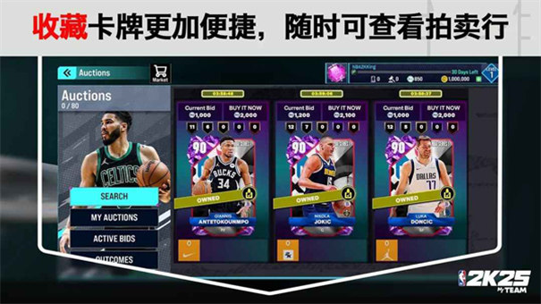 NBA2K25梦幻球队国际服截图1