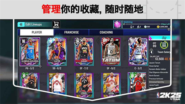 NBA2K25梦幻球队国际服截图3