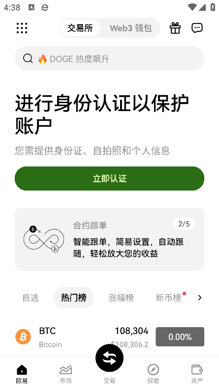 defi交易所app下载截图3
