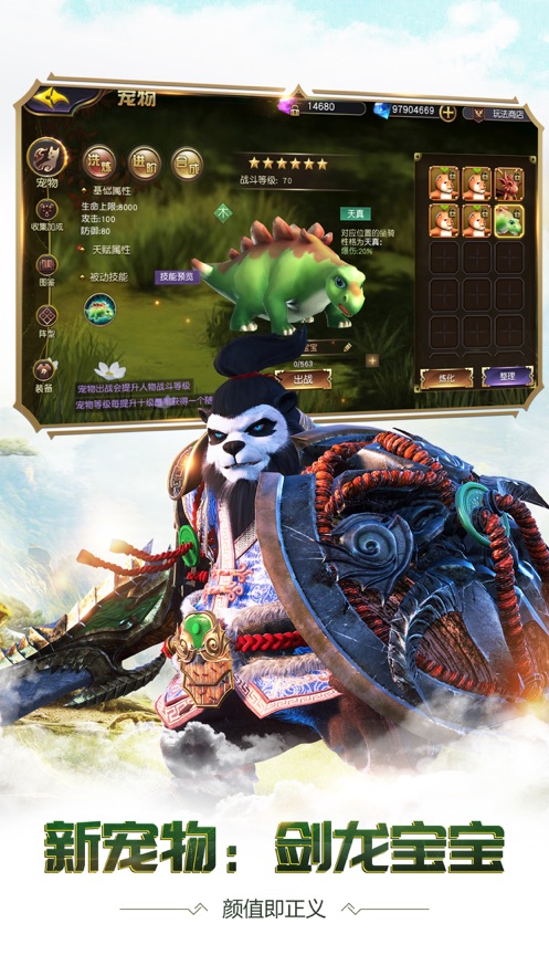 太极熊猫3猎龙官方下载截图2