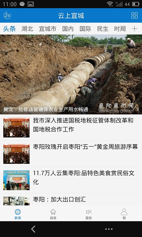 云上宜城app截图1