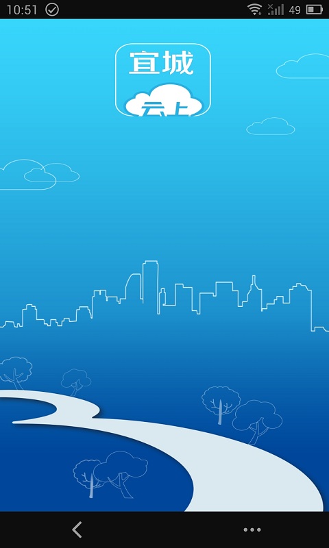 云上宜城app截图4